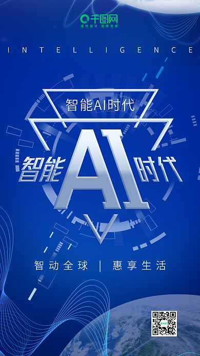 智能AI时代蓝色科技地球曲线手机用图