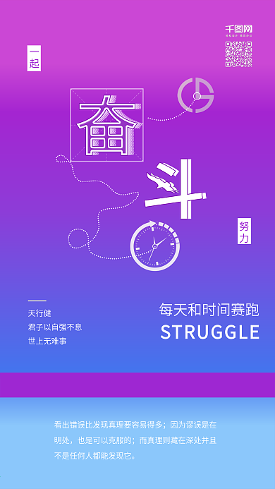 原创时尚奋斗努力拼搏正能量励志宣传配图