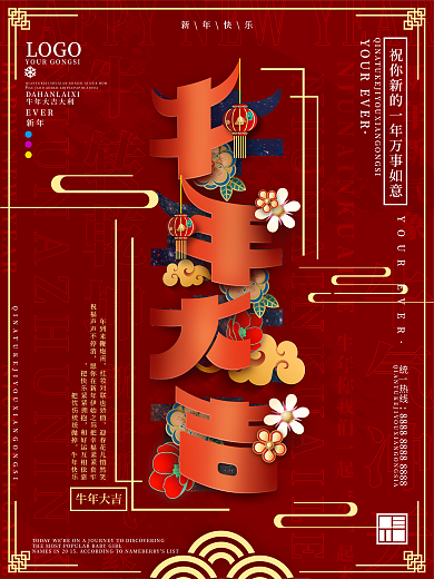 创意字体排版牛年祝福海报