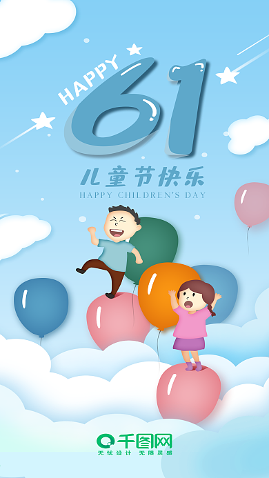 六一儿童节气球上的孩子原创插画手机海报