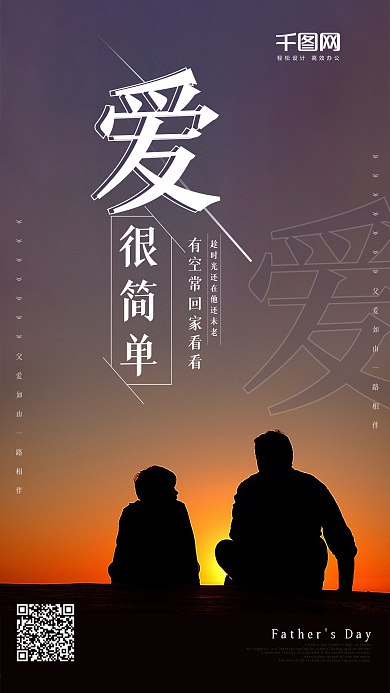 简约父亲节手机海报
