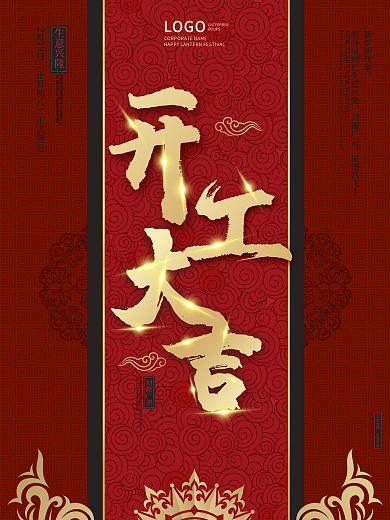春季开工开门大吉牛年开业简约大气新年海报