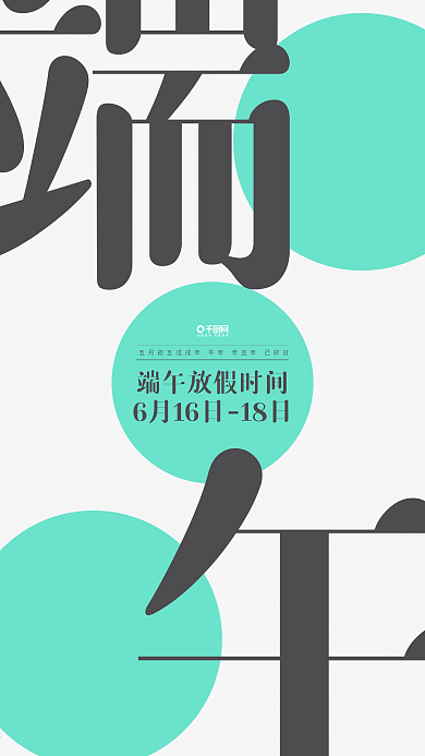 端午节放假通知手机海报