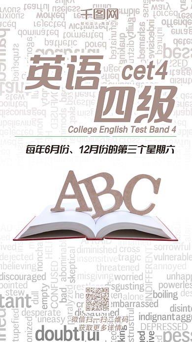 英语四级简约手机用图