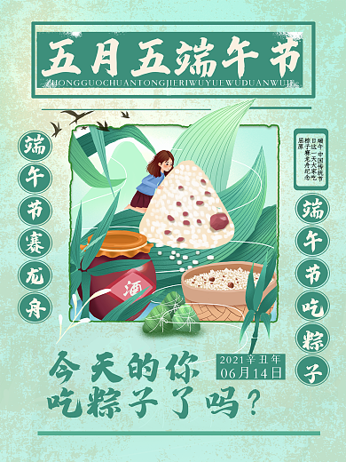 农历五月初五端午节海报