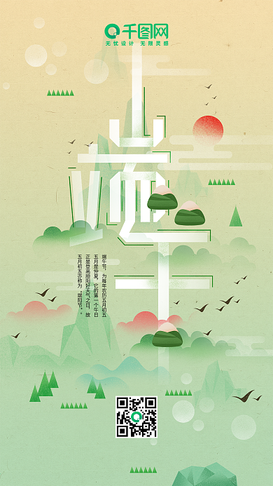 端午节手绘清新传统山水中国风字体插画配图