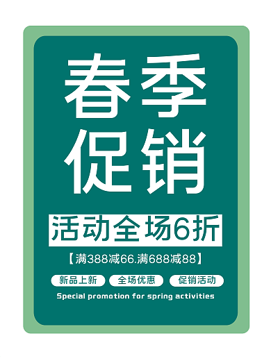简约绿色树叶海报春季促销清新植物素材电商