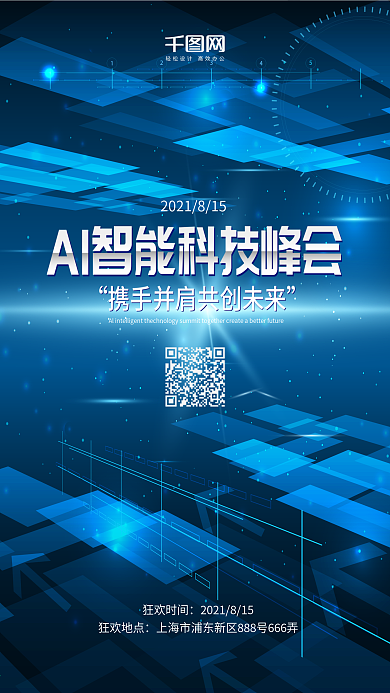人工智能清新唯美微博微信公众号app海报
