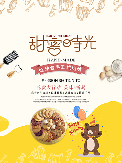DIY亲子烘焙卡通海报