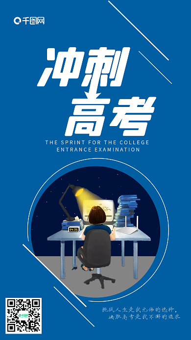 冲刺高考为高考加油大气简约手机用图