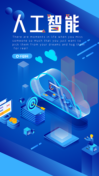 2.5D人工智能科技矢量渐变手机图