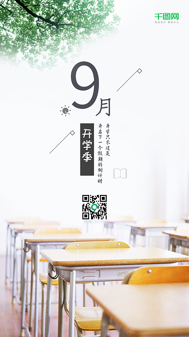 9月开学季校园青春回忆课桌场景手机用图