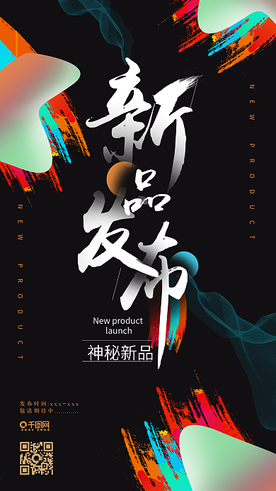 几何创意新品发布会手机用图