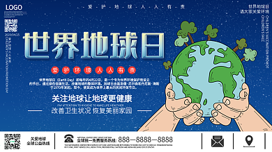世界地球日公益节日展板设计