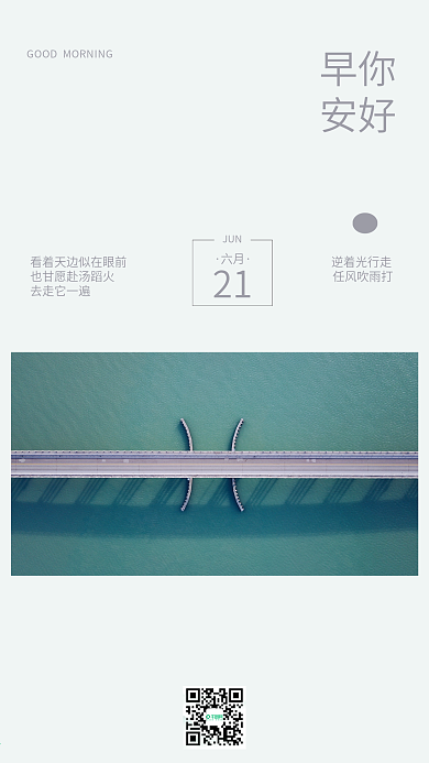 文艺早安你好手机海报
