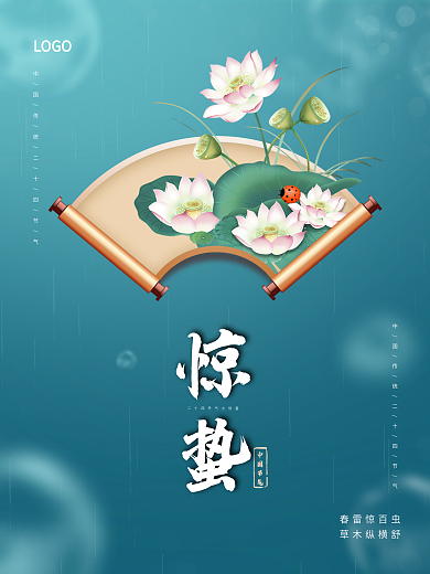惊蛰蓝色荷花简约复古高端节日海报