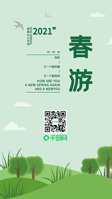 原创绿色插画水彩小清新春游踏春手机海报