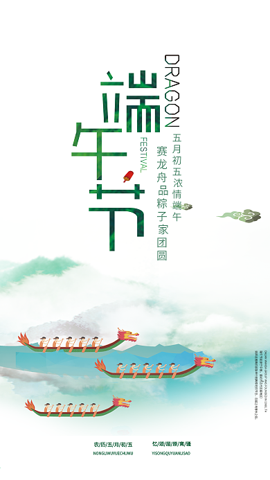 端午节海报水墨风设计