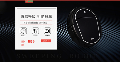 极简黑色背景扫地机器人促销海报
