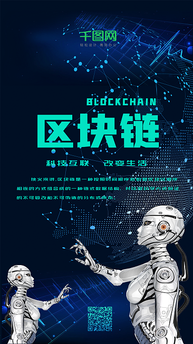 科技区块链智能手机组图