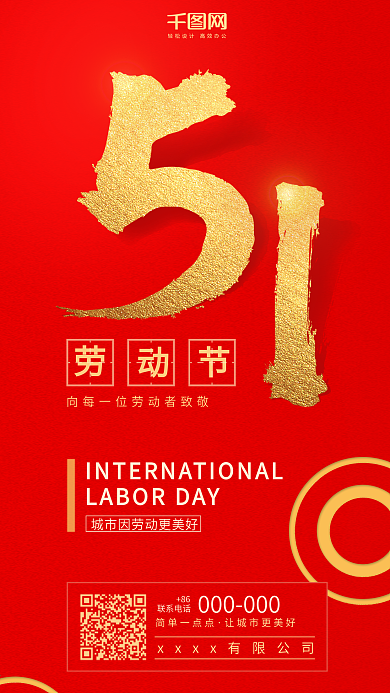 简约大气五一劳动节企业节日宣传海报