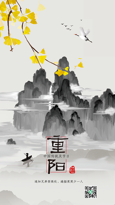 古风重阳手机微信配图