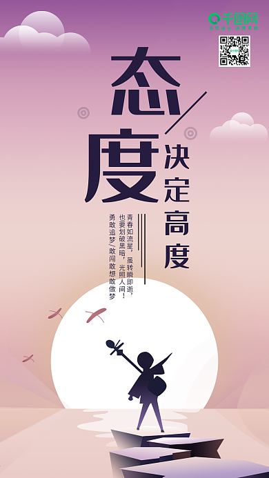 态度决定高度励志加油手机用图