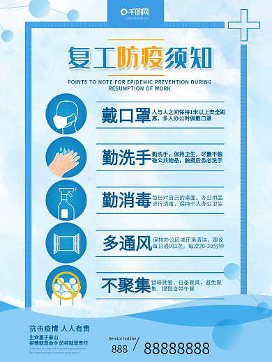 原创简约风企业复工防疫指南防护宣传海报