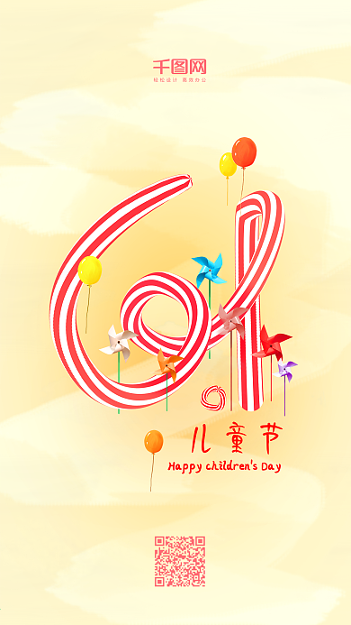 可爱清新六一儿童节手机用图