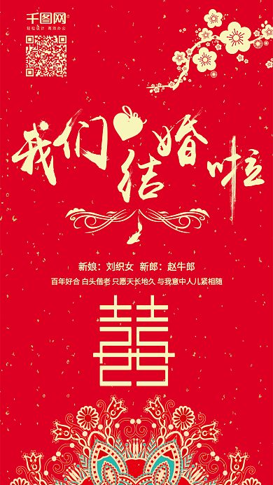 中国风婚礼邀请函手机用图