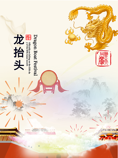 龙抬头 中国风 传统节日 手绘 海报