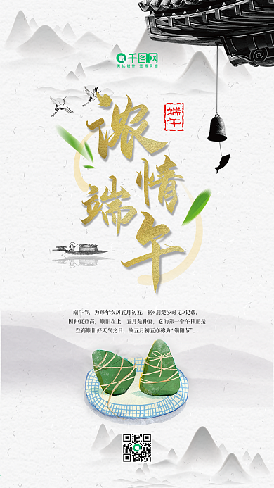 中国水墨风浓情端午手机用图