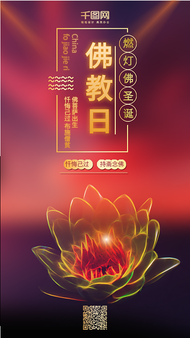 紫金色佛教日宣传海报