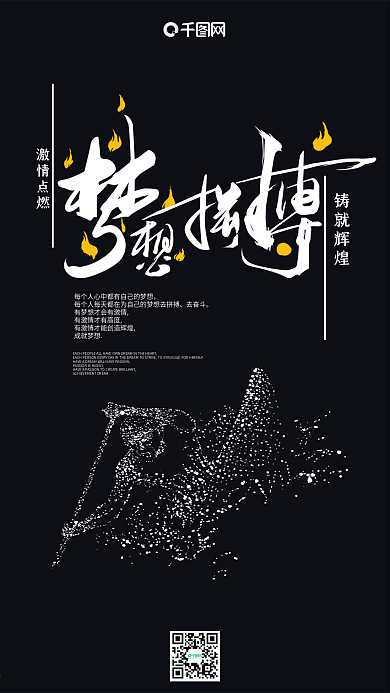 梦想拼搏正能量励志艺术字手机壁纸