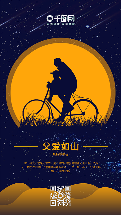 父亲节黄昏剪影骑自行车手机图