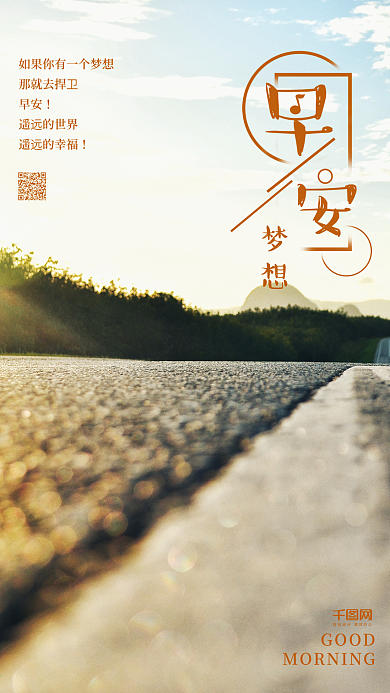 早安你好梦想温馨手机用图