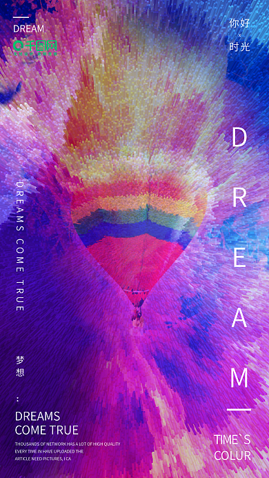 彩色炫酷热气球合成梦想时光海报配图设计