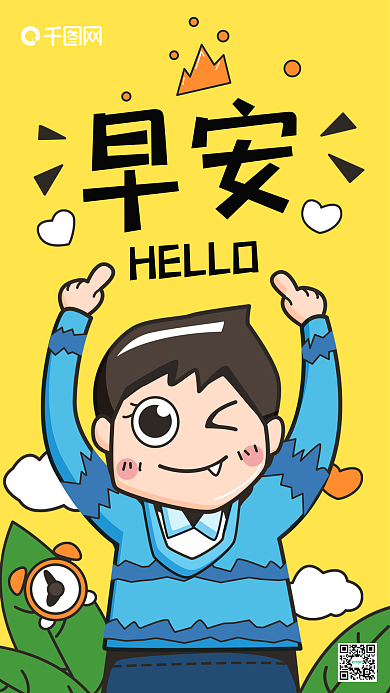 早安你好黄色原创卡通简约手机用图