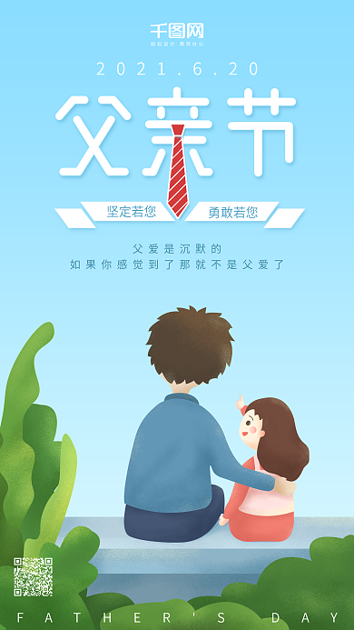 父亲节原创插画蓝天下父女聊天手机用图