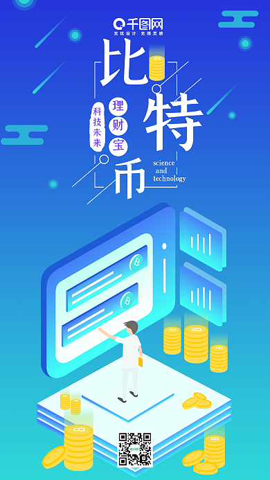 2.5D比特币理财宝发光渐变插画手机用图