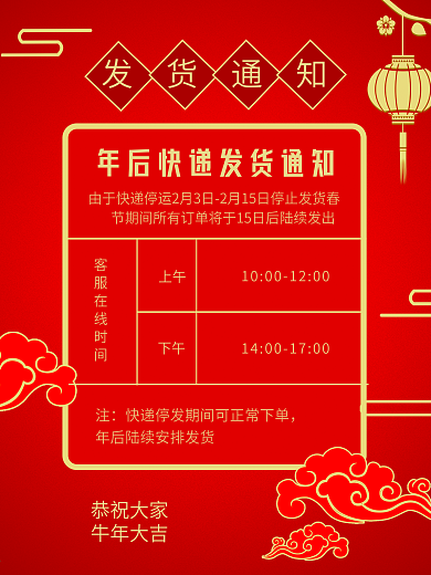 年后发货 设计海报