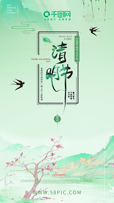 小清新海报清明节海报绿色海报设计踏青出游
