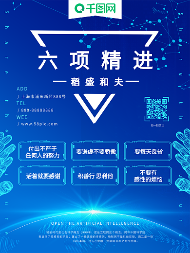 科技感海报六项精进海报科幻海报