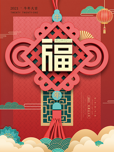 简约留白福字牛年春节海报