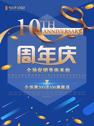 蓝色创意简洁周年庆海报设计