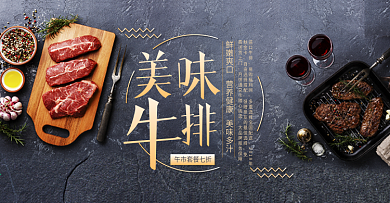 美味西餐牛排黑色质感banner