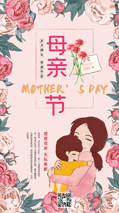 简约母亲节手机H5用图