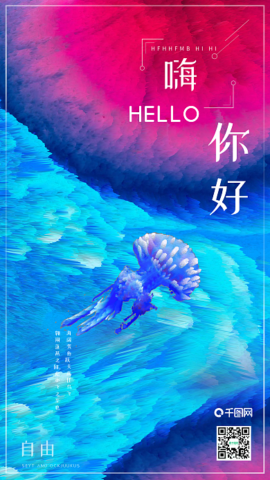 嗨你好穿越时间背景手机用图