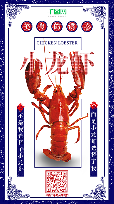 美食食物夏天的味道小龙虾美食诱惑港风蓝色