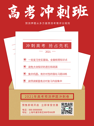 红色培训班广告海报